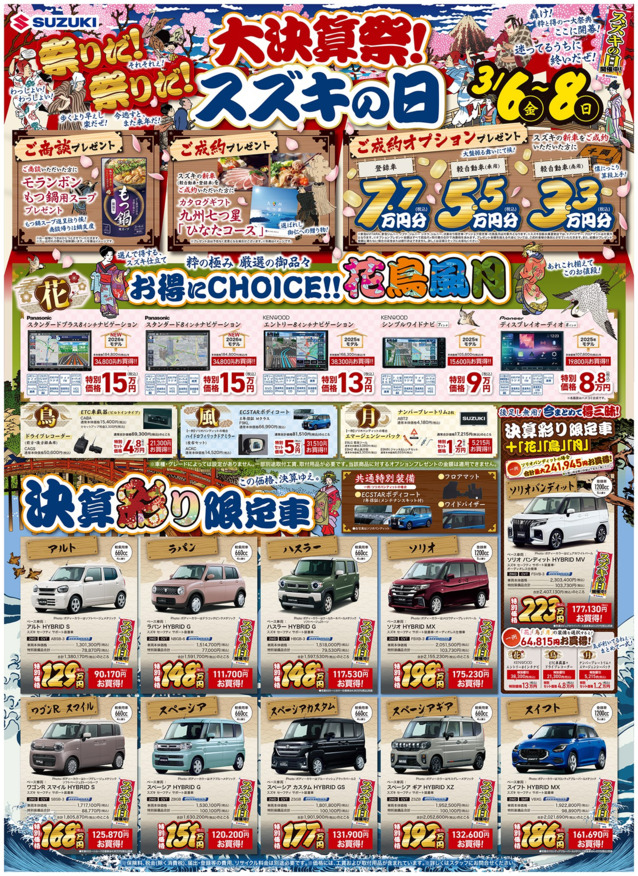 /dealer/sj-admin/sharefiles/202603-スス゛キの日-WEB用-omote_{D4F37D31-DCC2-F54D-9FC0-D6AC1A5FC8AF}.pdf